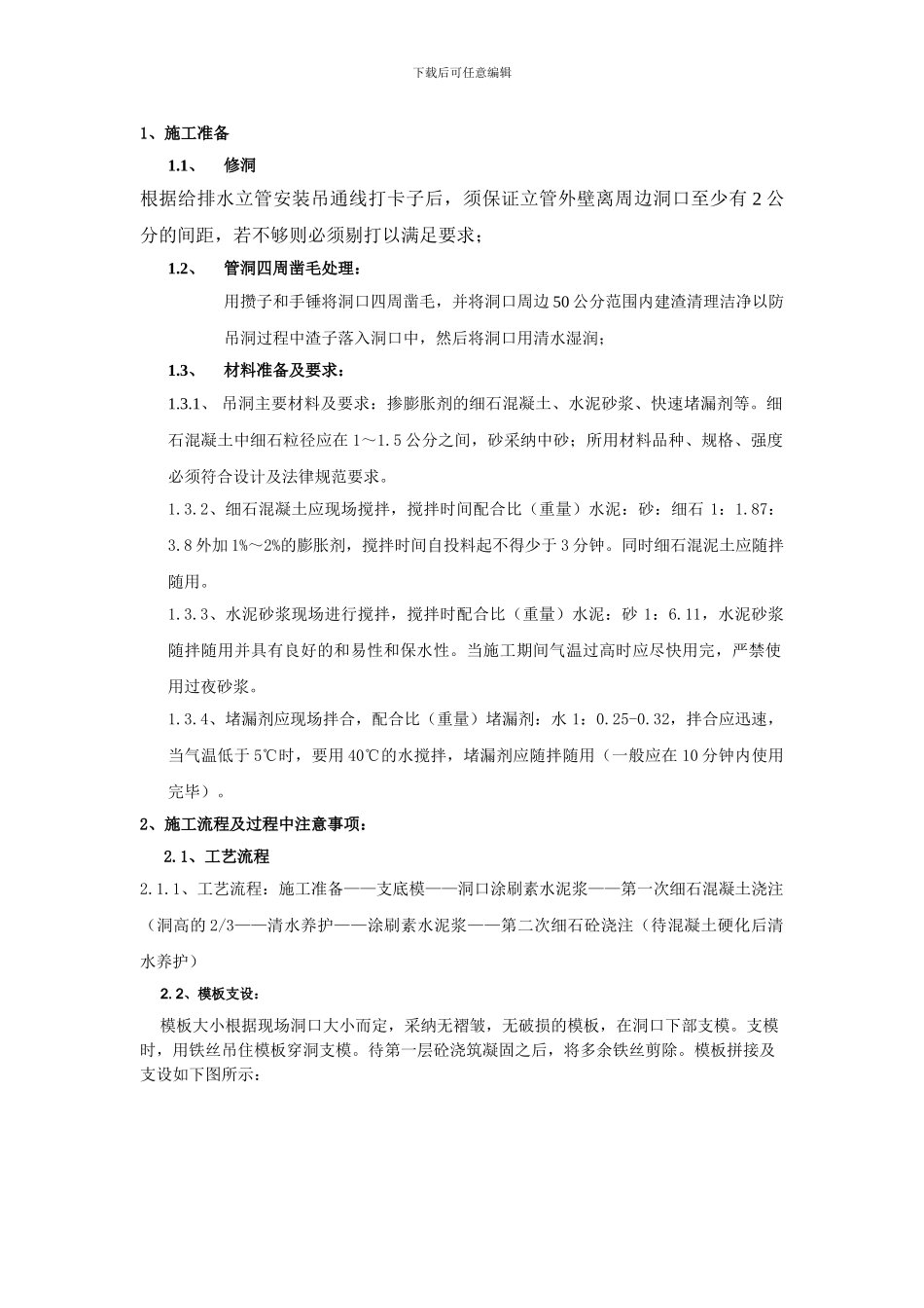 吊洞施工技术交底_第1页