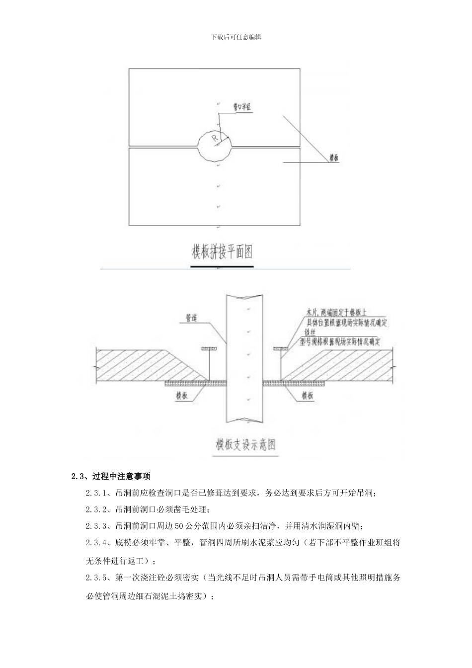 吊洞施工技术交底_第2页