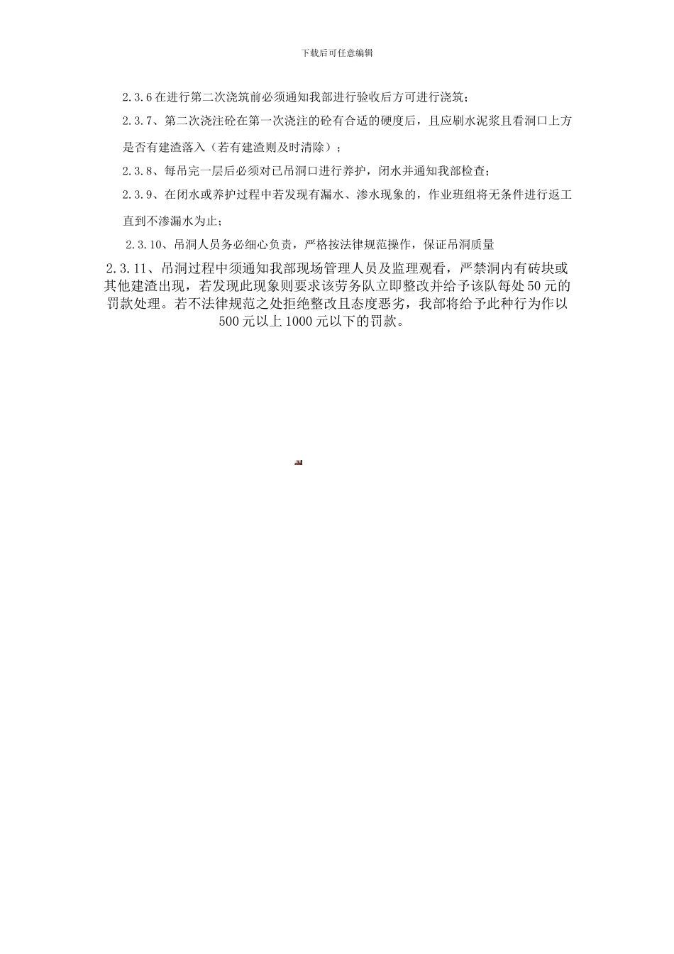 吊洞施工技术交底_第3页