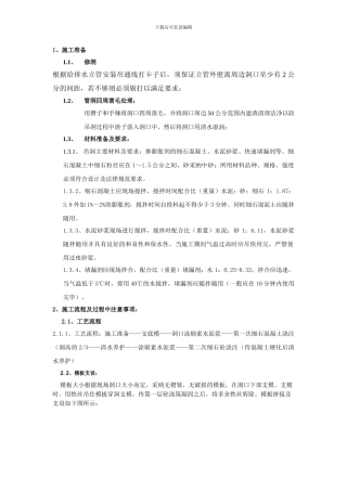 吊洞施工技术交底