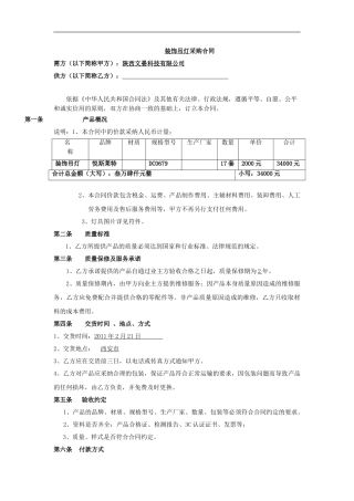 吊灯采购合同
