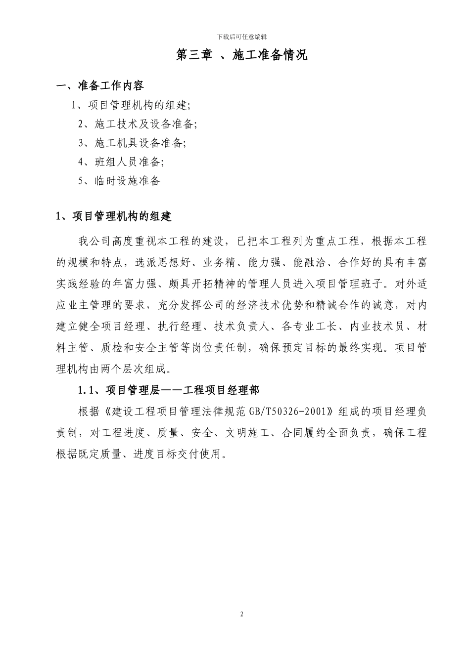 吊桥施工组织设计_第2页