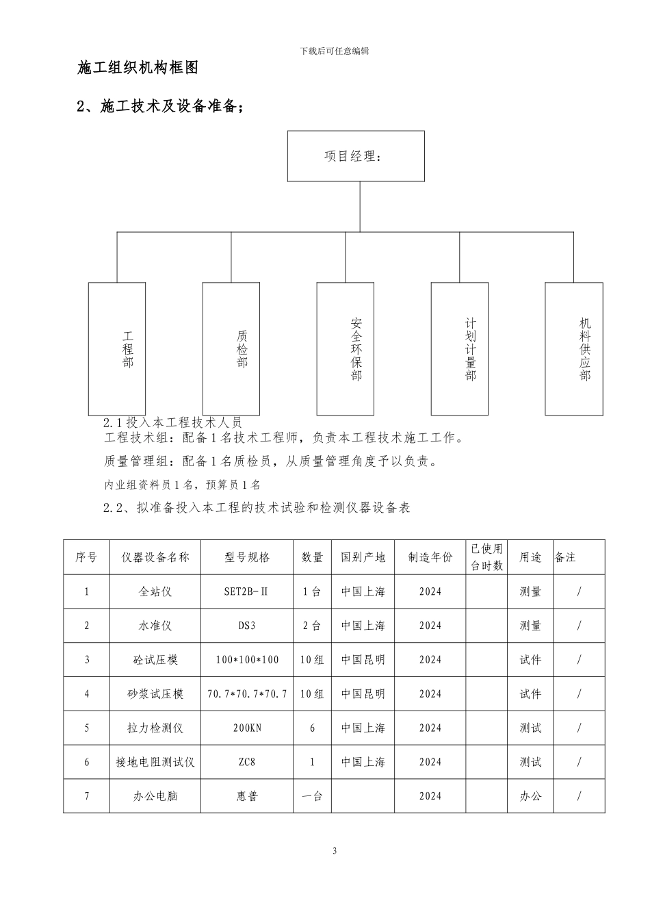吊桥施工组织设计_第3页