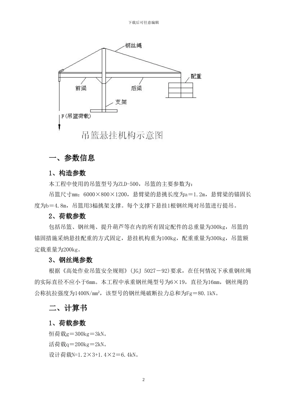 吊篮专项施工方案_第3页