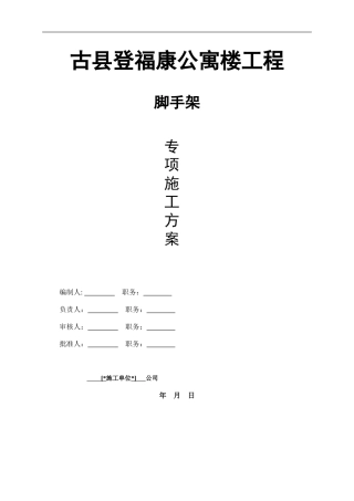 吊篮专项施工方案
