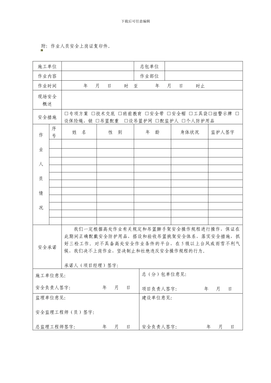 吊篮作业安全管理规定._第3页