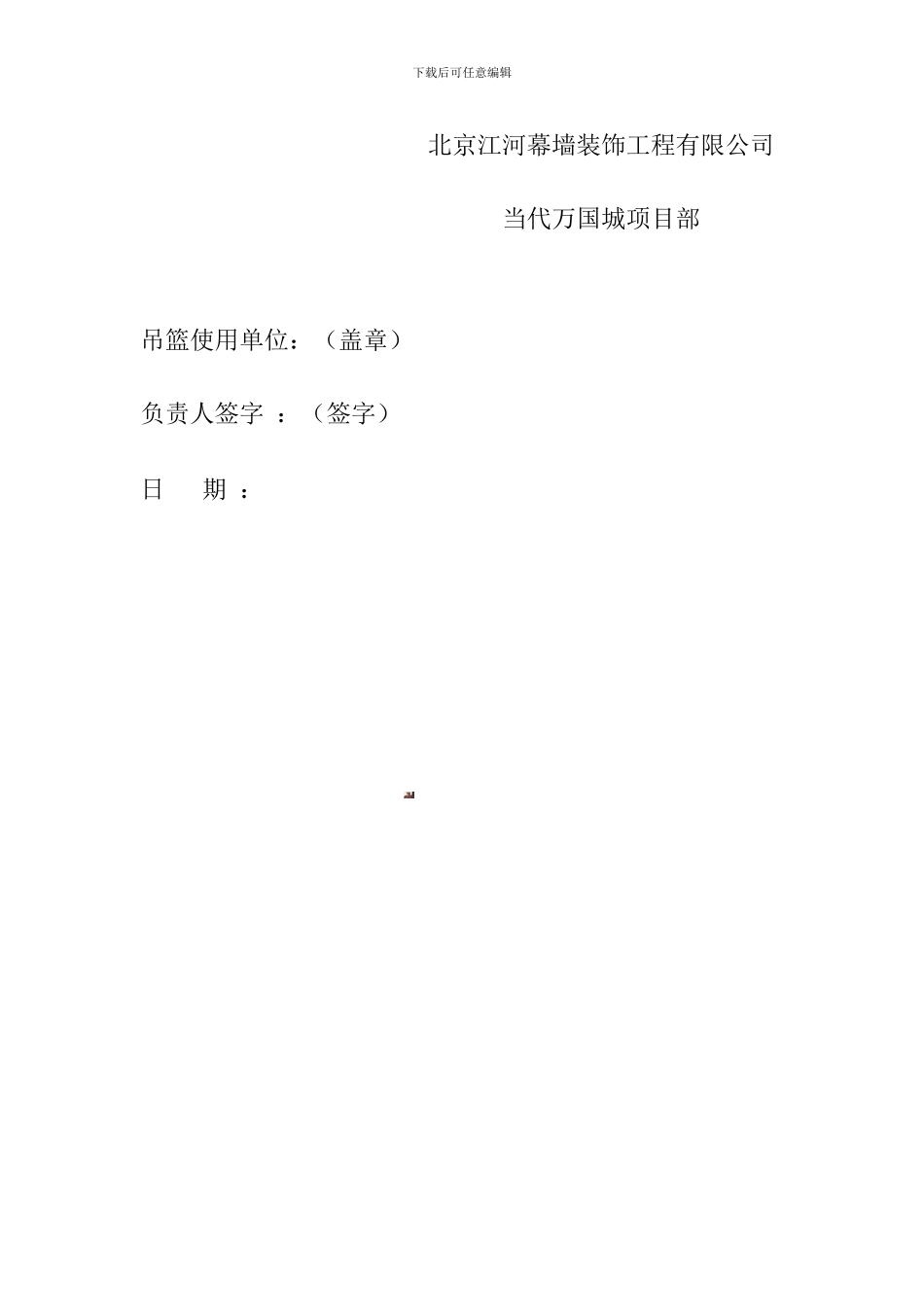 吊篮使用安全责任书_第2页