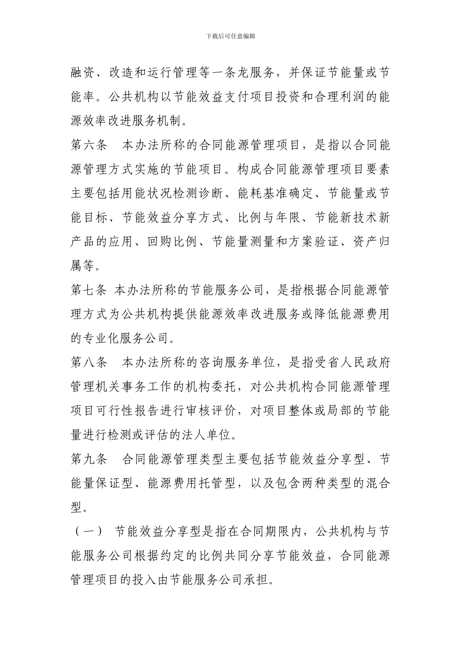 吉林省公共机构合同能源管理办法_第2页