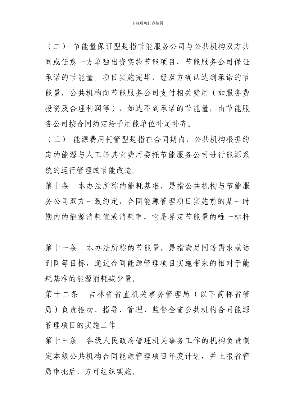 吉林省公共机构合同能源管理办法_第3页