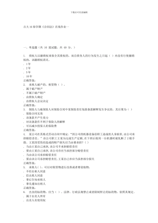 吉大16春学期《合同法》在线作业一