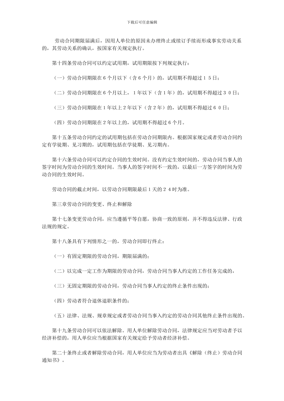 吉林省劳动合同管理办法_第3页