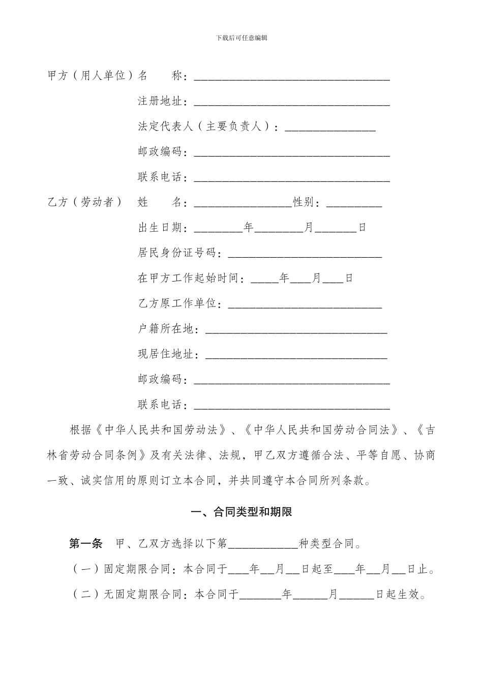 吉林省劳动合同范本_第2页