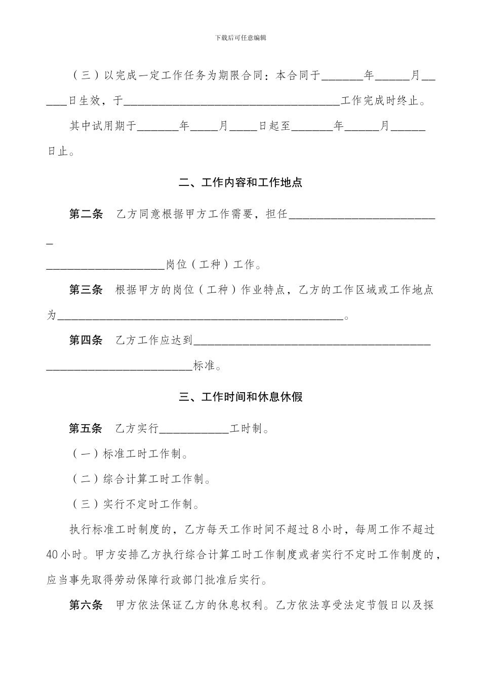 吉林省劳动合同范本_第3页