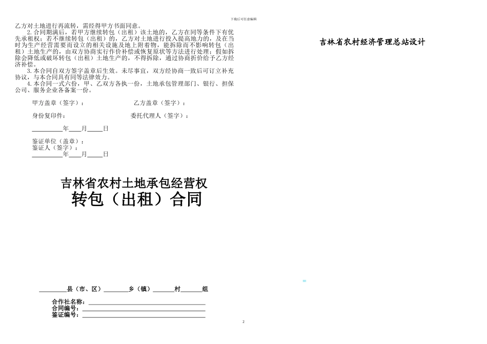吉林省农村土地承包经营权转包合同_第2页