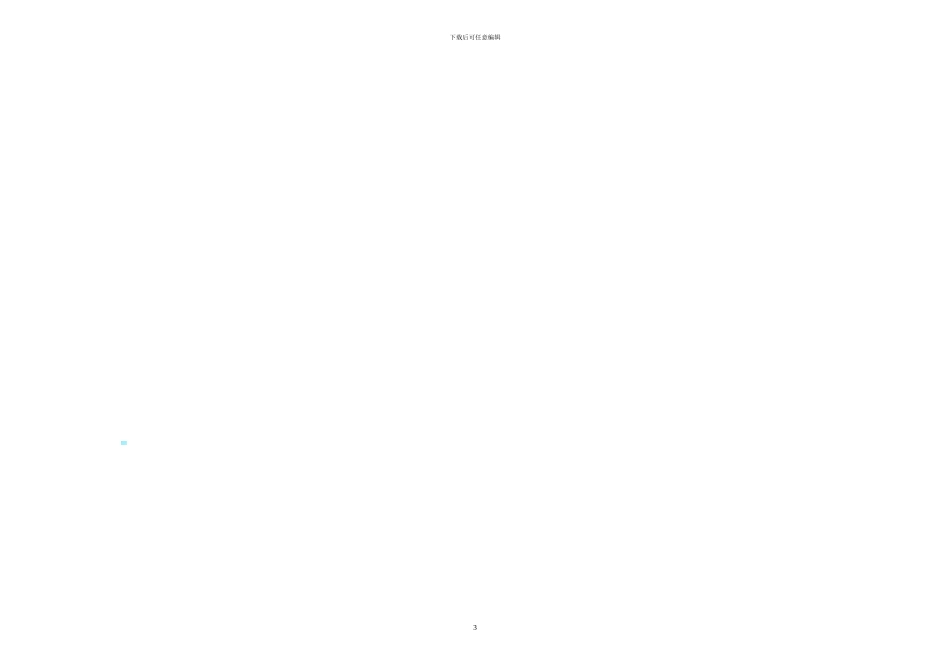 吉林省农村土地承包经营权转包合同_第3页