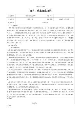 吊篮安装技术交底