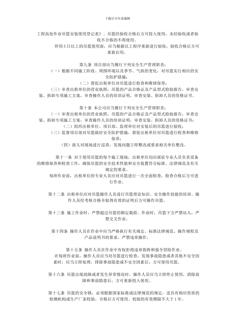 吊篮安全管理制度_第2页