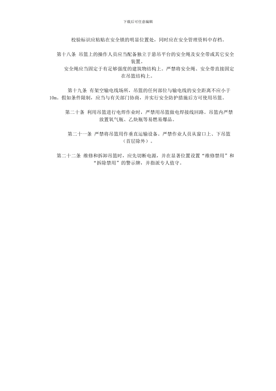 吊篮安全管理制度_第3页