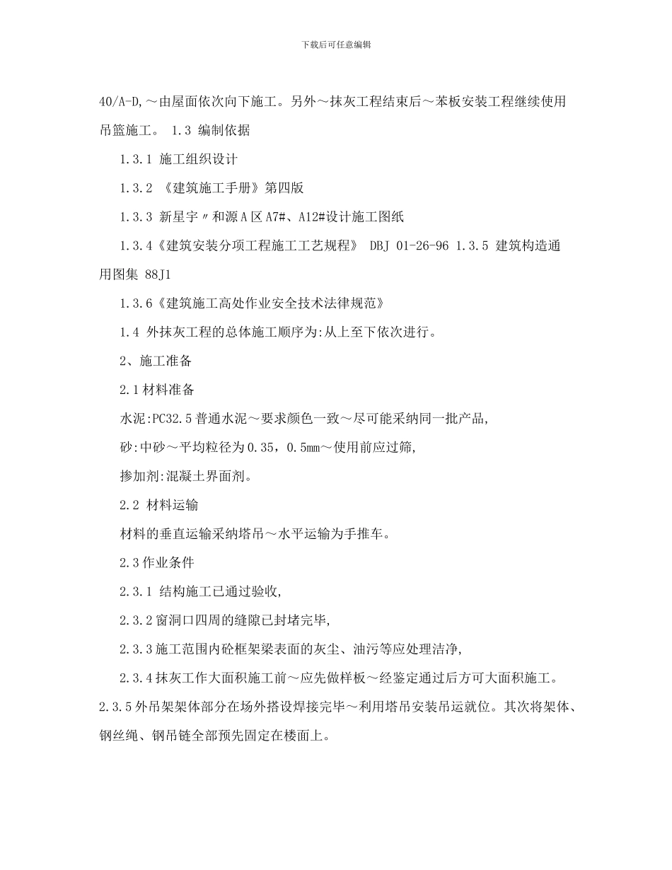 吊篮安拆专项施工方案_第2页