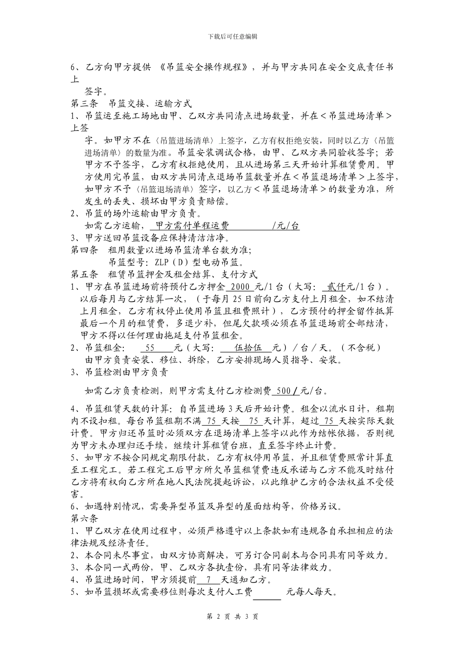吊篮租赁合同范本_第2页