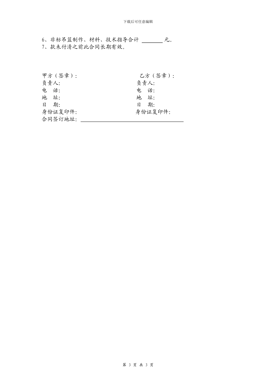 吊篮租赁合同范本_第3页