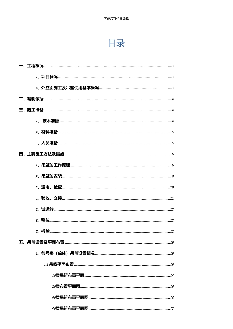 吊篮施工方案_第1页
