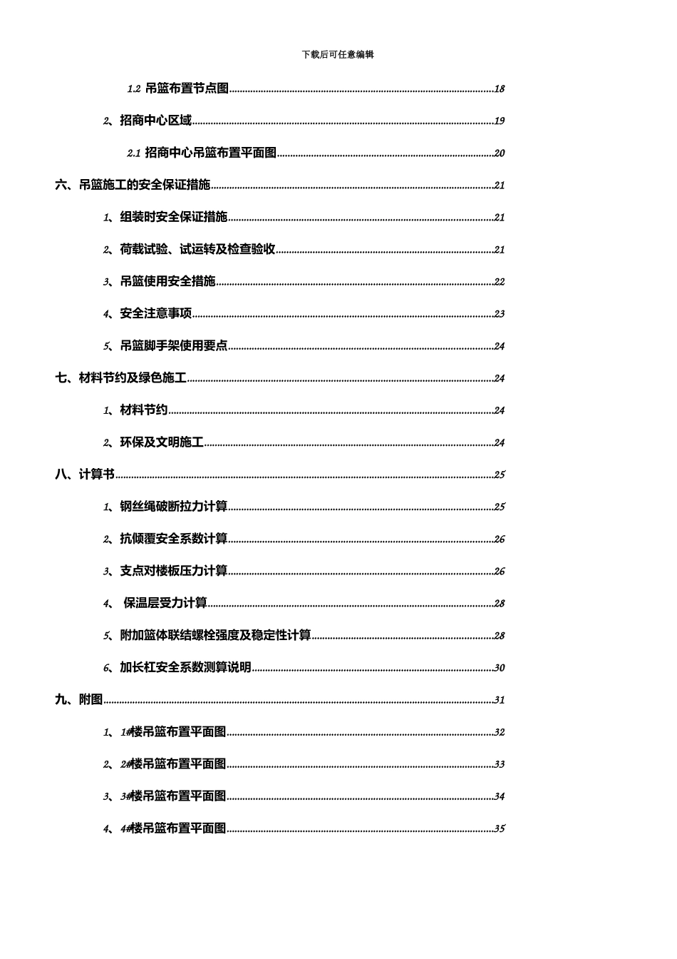 吊篮施工方案_第2页