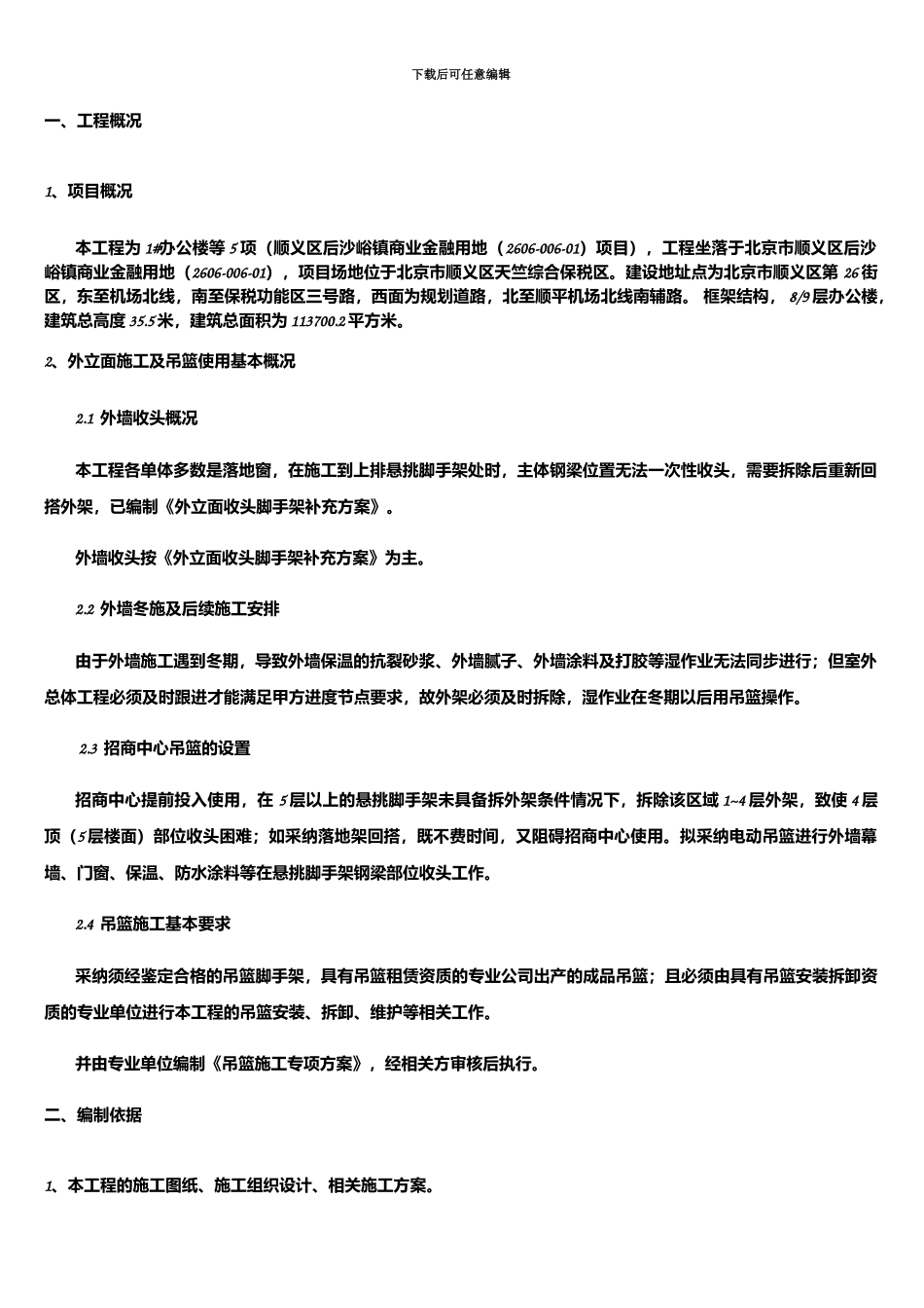 吊篮施工方案_第3页