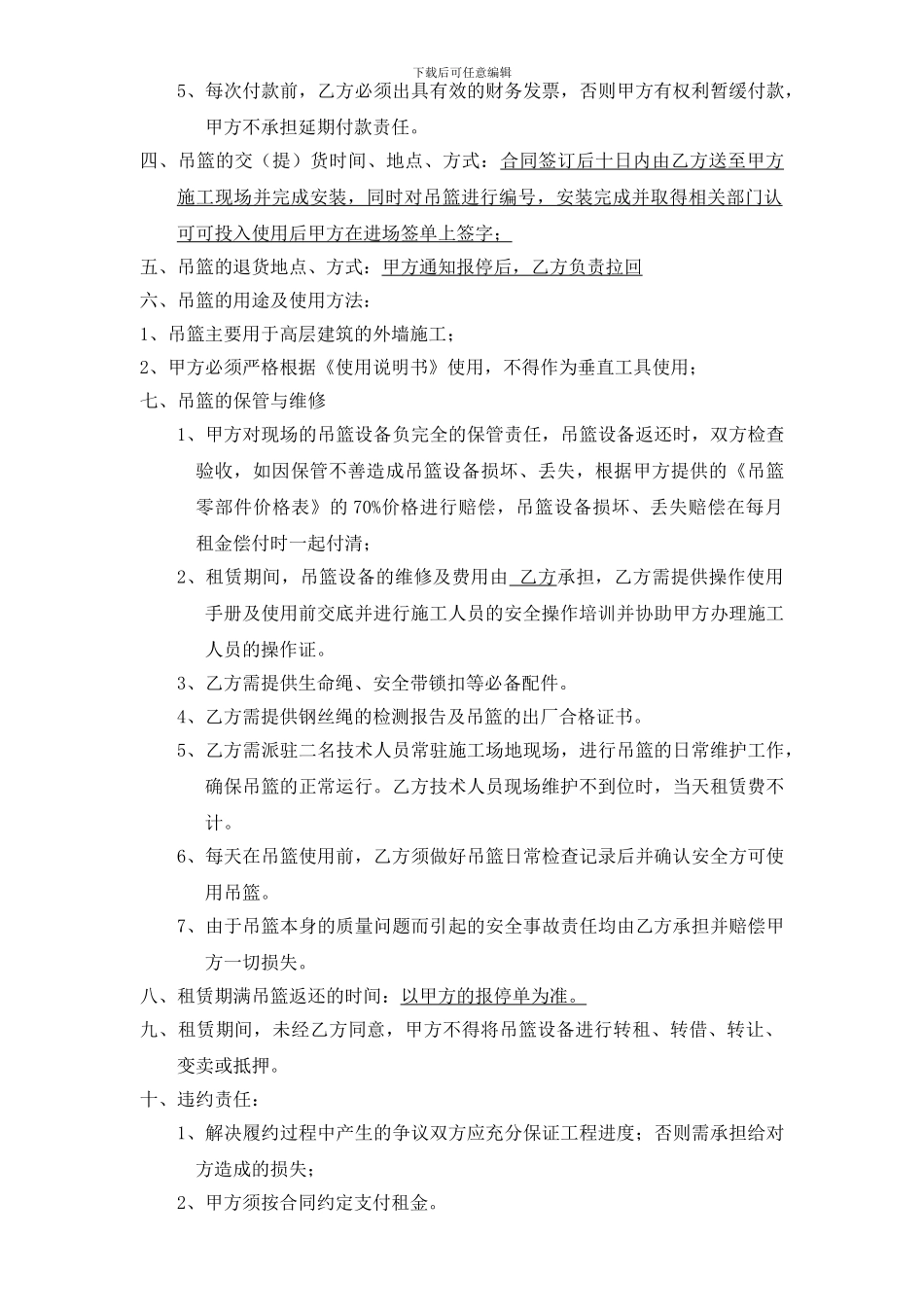 吊篮租赁合同_第2页