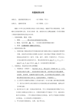 吊篮租赁合同