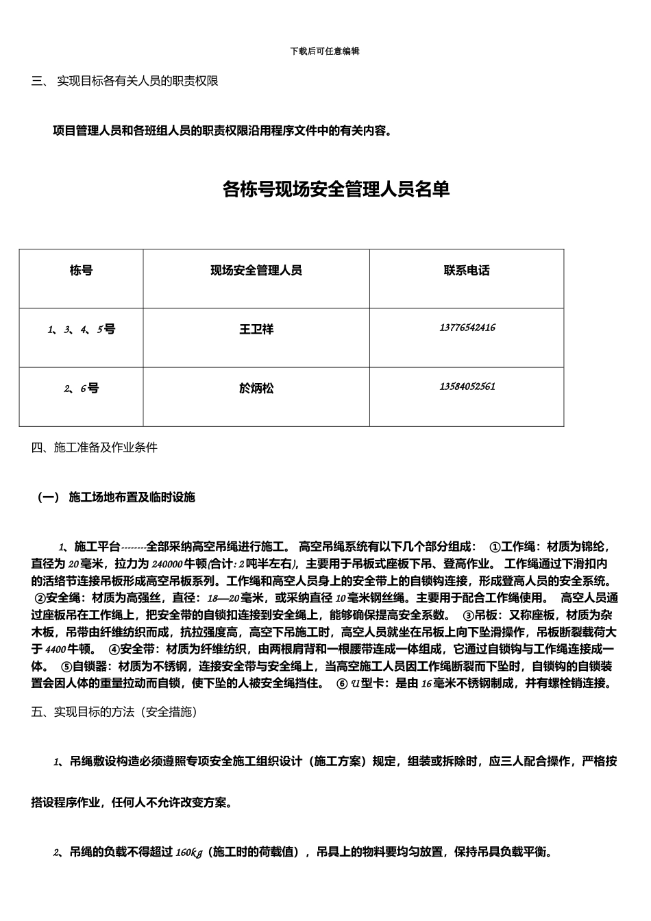 吊绳工程施工方案_第2页
