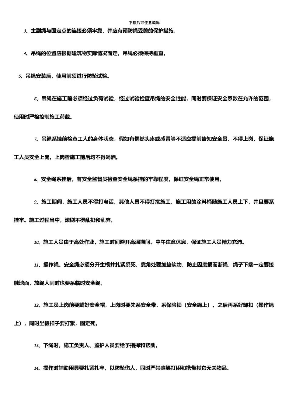 吊绳工程施工方案_第3页