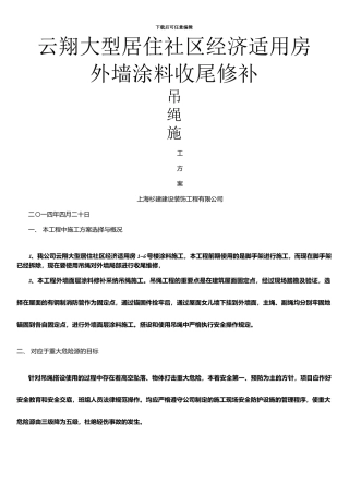 吊绳工程施工方案