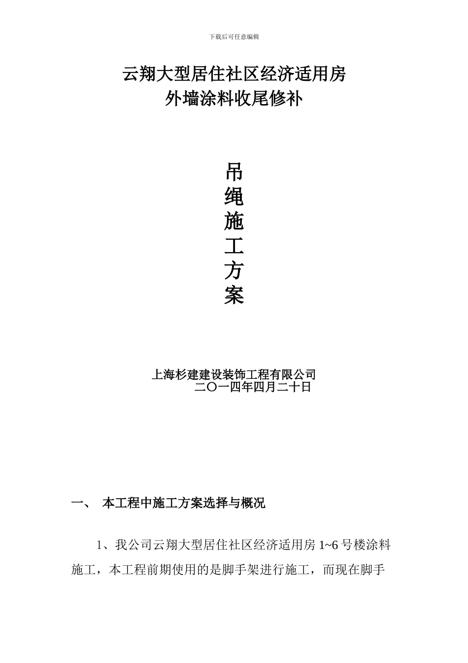 吊绳施工方案_第1页