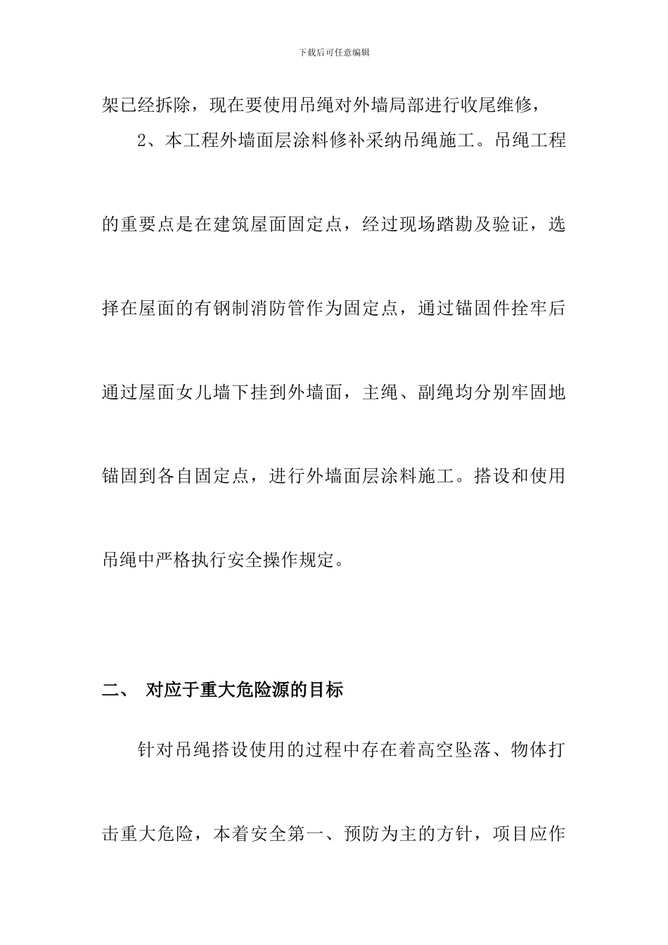 吊绳施工方案_第2页