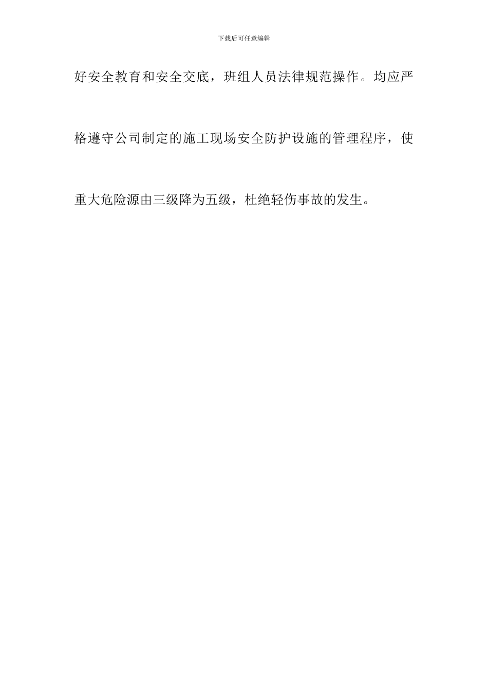 吊绳施工方案_第3页