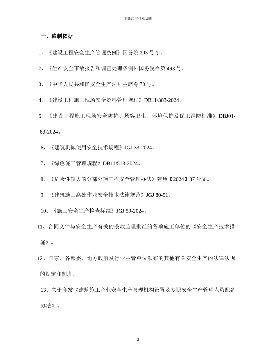 吊装专项施工方案_第2页