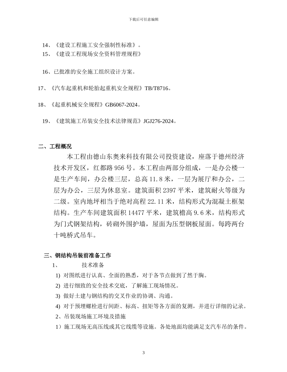 吊装专项施工方案_第3页