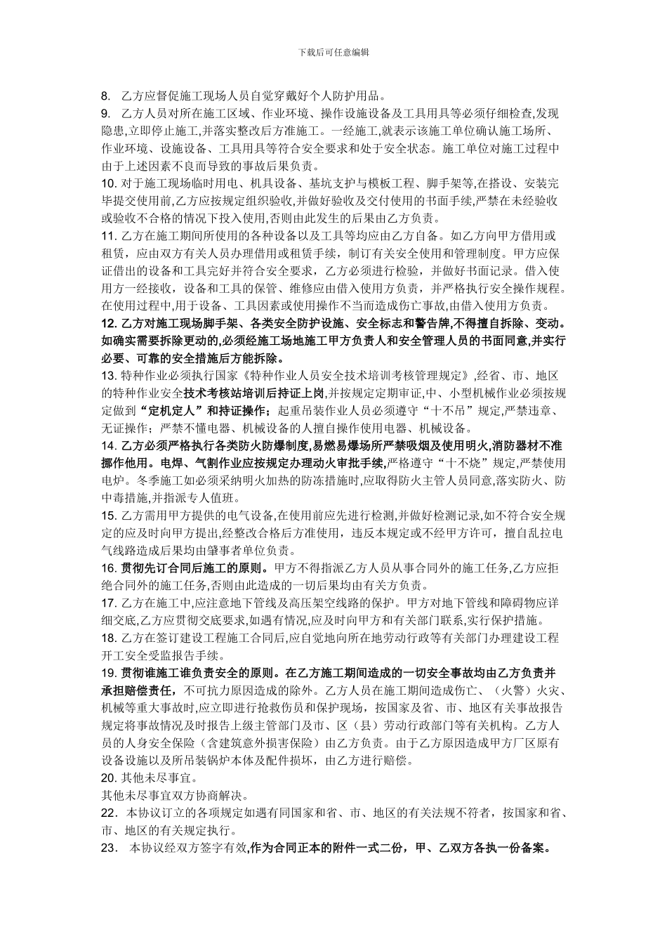 吊装作业协议_第2页