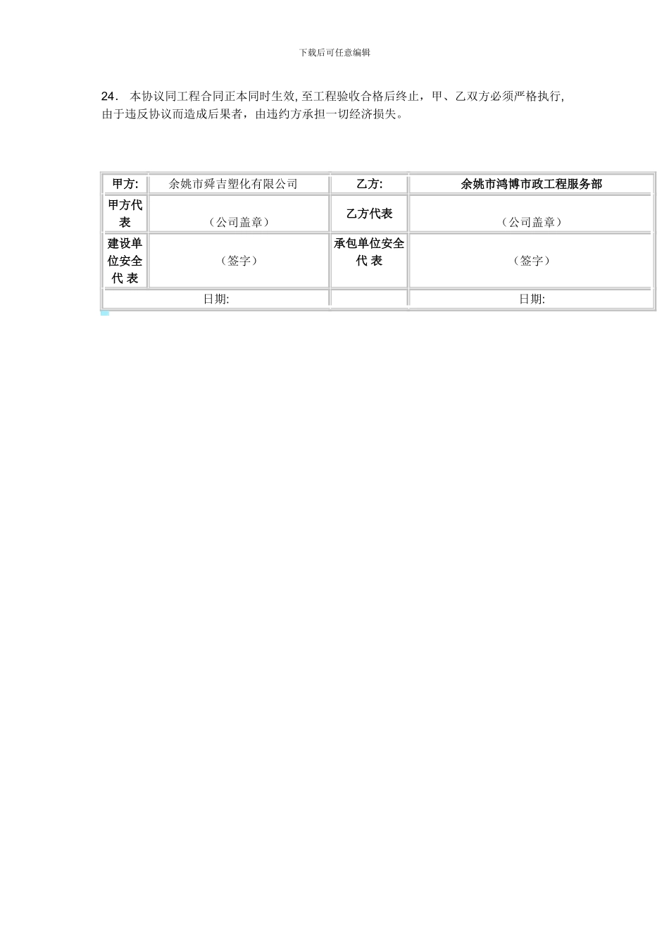 吊装作业协议_第3页