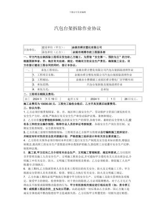 吊装作业协议