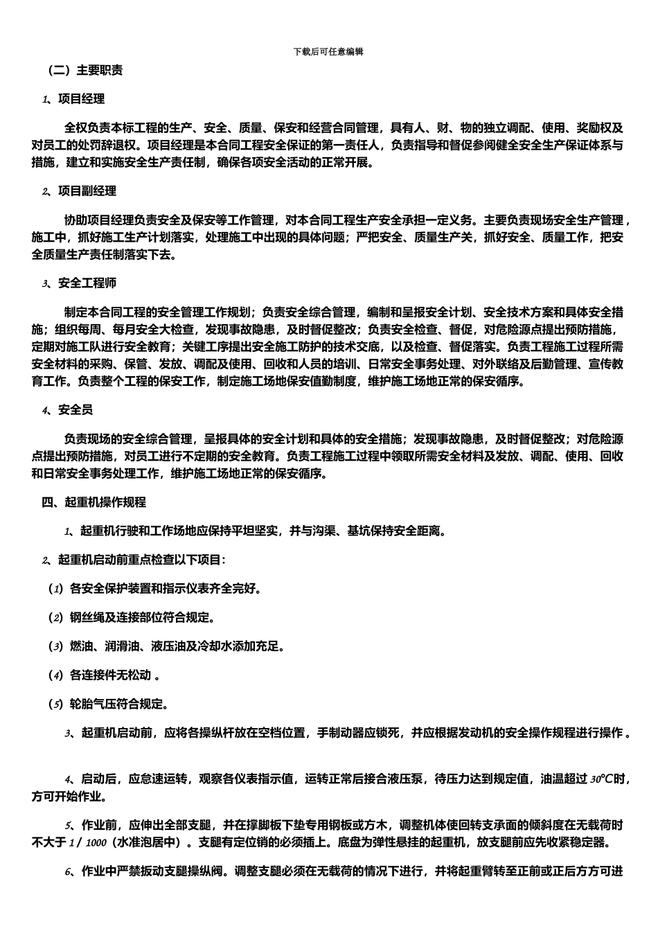 吊装作业专项安全施工方案_第2页