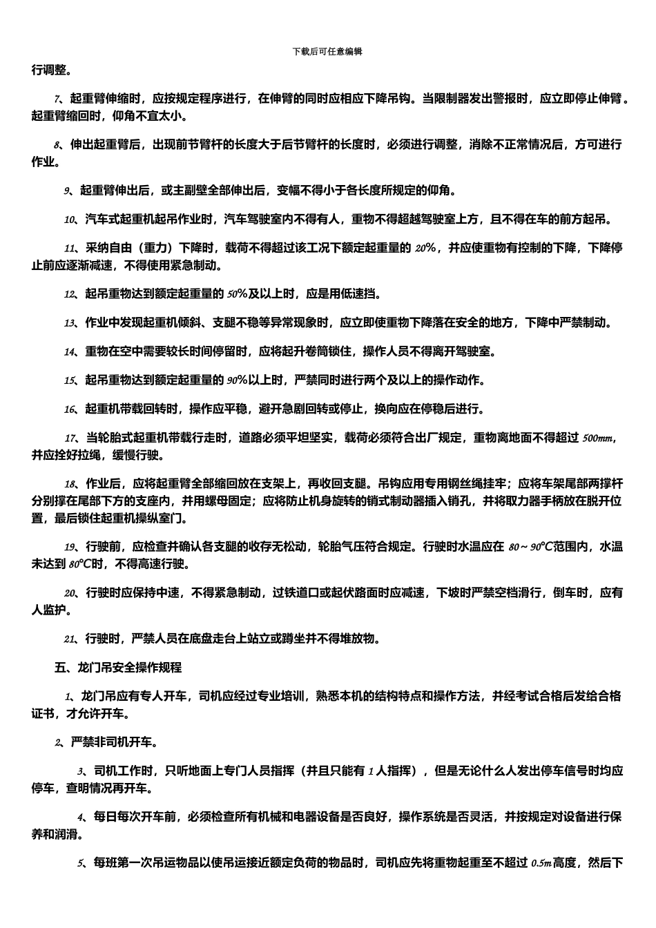 吊装作业专项安全施工方案_第3页