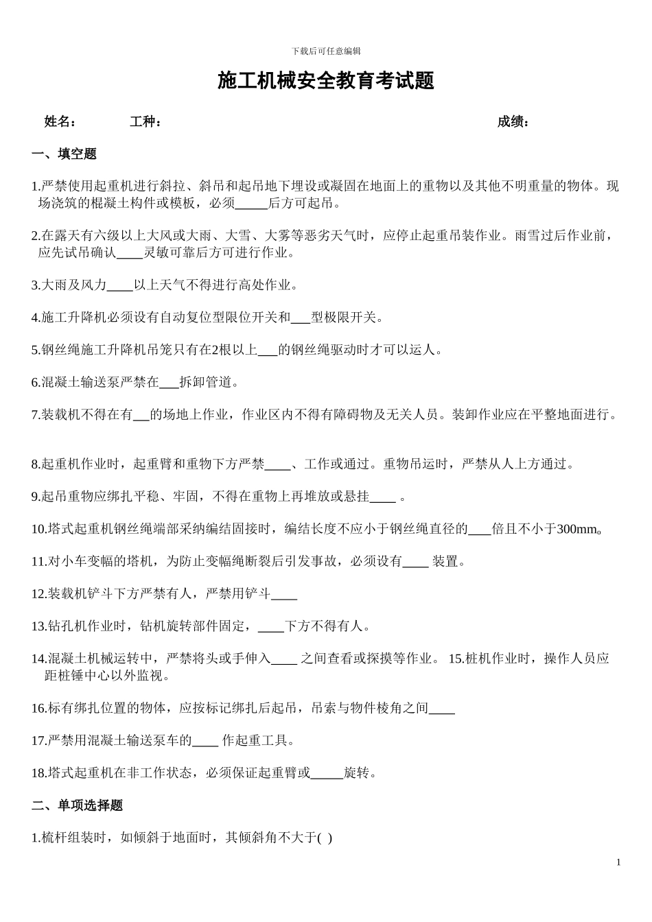 吊装作业安全教育试卷_第1页