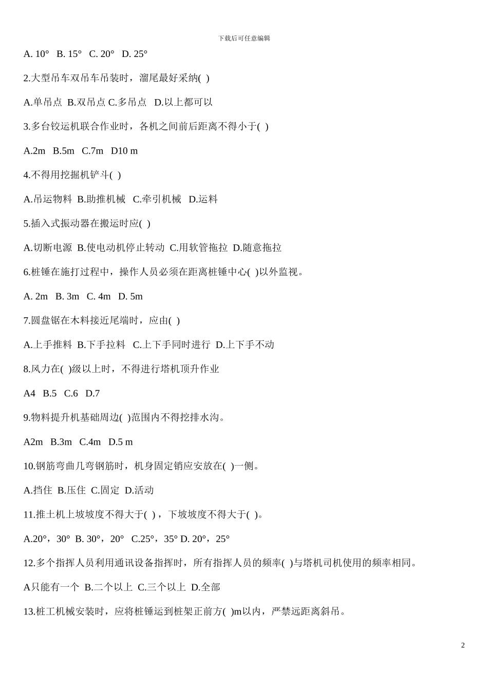 吊装作业安全教育试卷_第2页