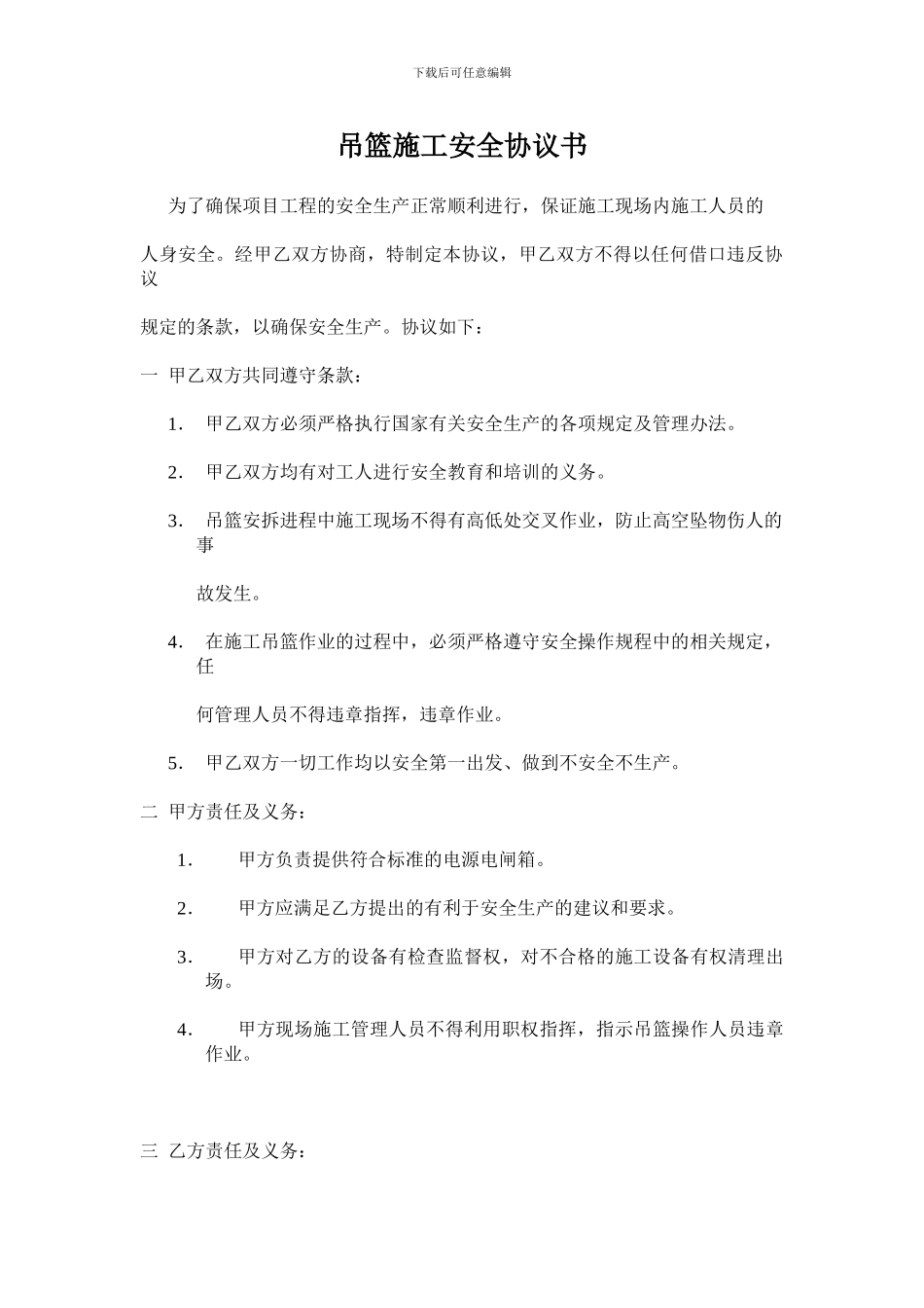 吊篮施工安全协议书_第1页