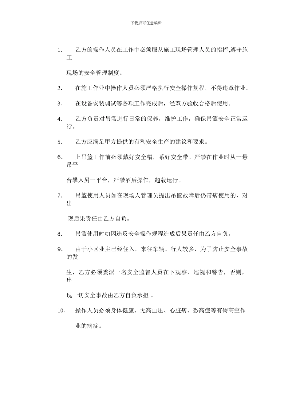 吊篮施工安全协议书_第2页