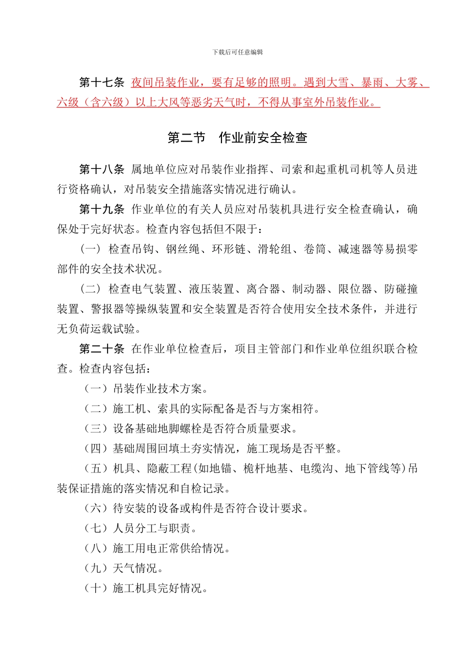 吊装作业安全管理规定._第3页