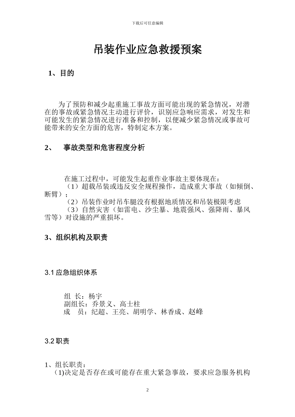 吊装作业应急救援预案_第2页