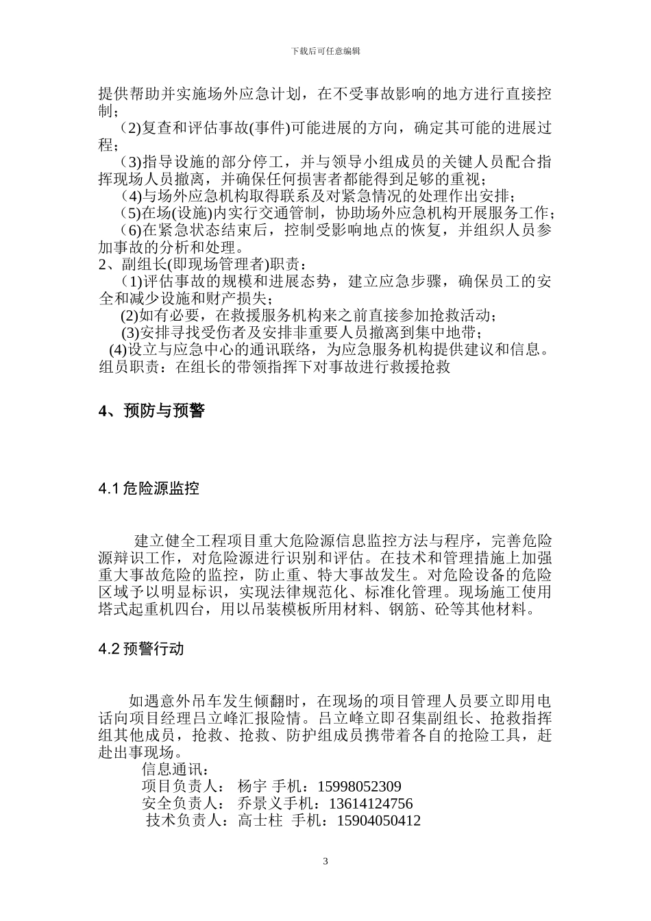吊装作业应急救援预案_第3页
